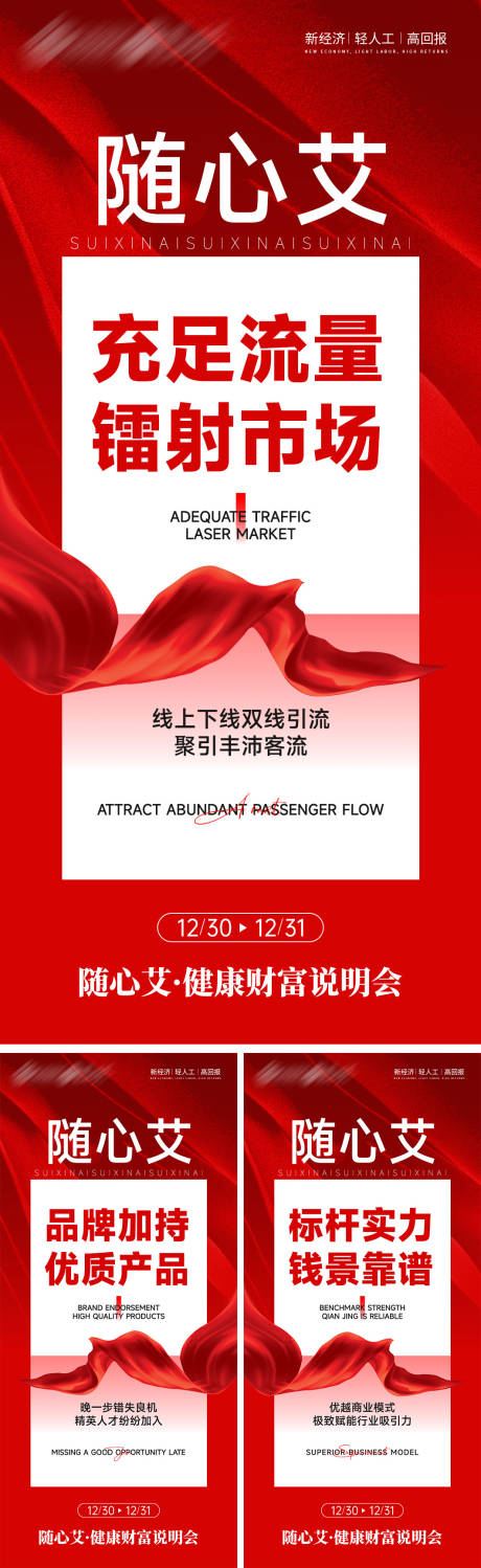 源文件下载【年终私董会造势年终盛典】编号：55290027913402411