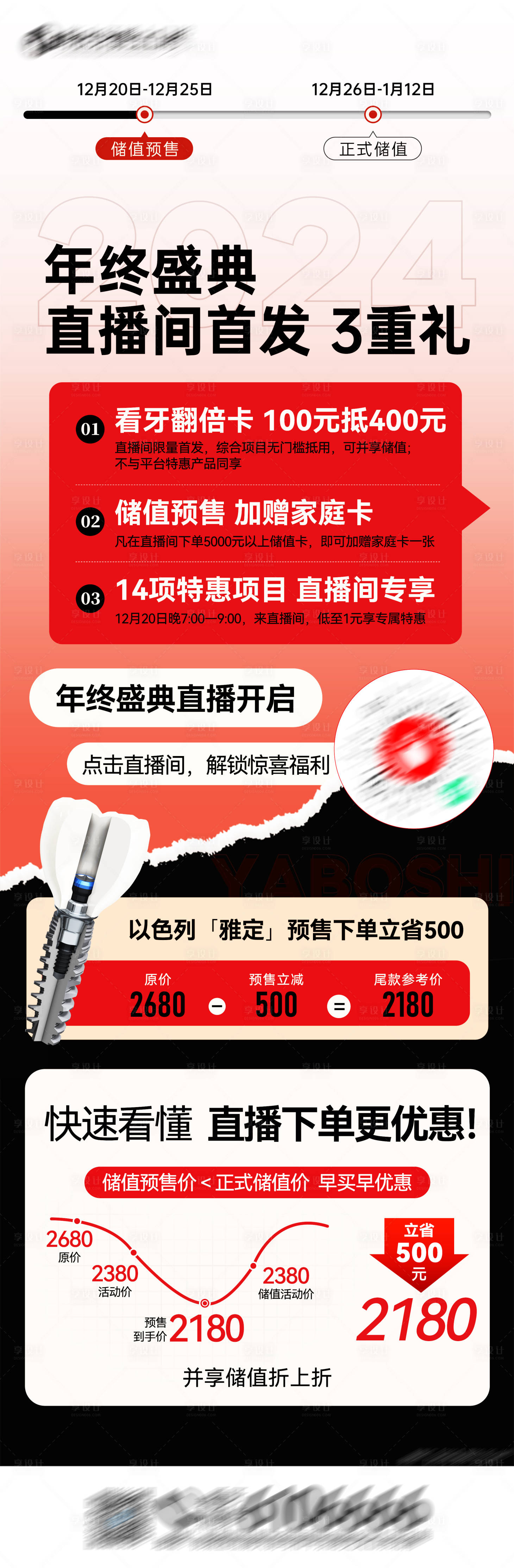 源文件下载【享设计】搜索编号：34290027985407859【产品直播预售3重礼】