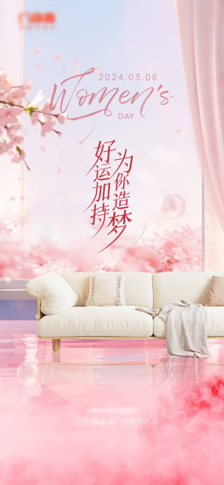 源文件下載【女神節家居海報】編號：54650027655325842