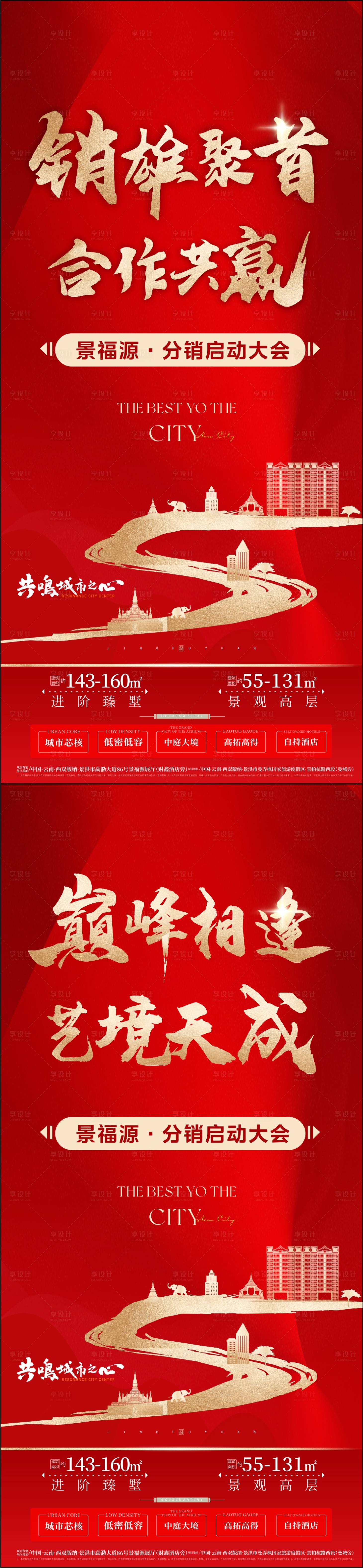 源文件下載【享設計】搜索編號：65220027795756445【地產活動單圖】