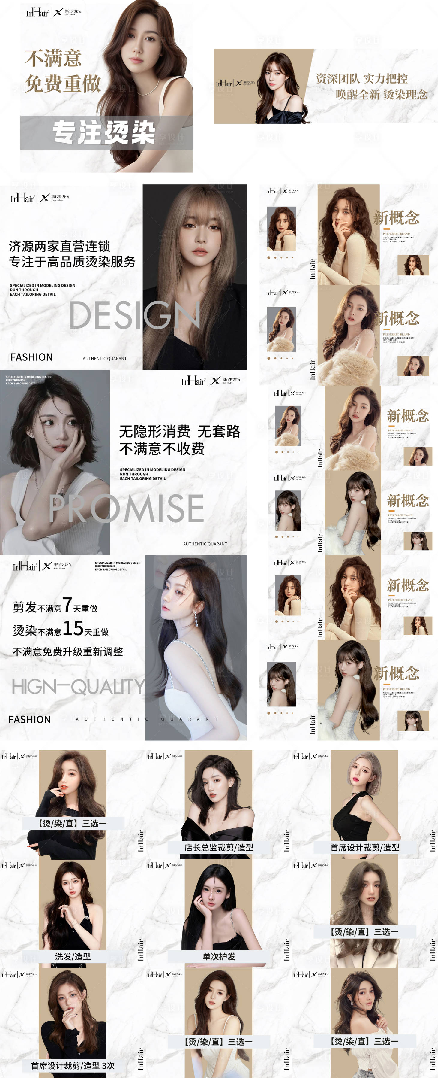 源文件下载【享设计】搜索编号：33880027985646918【美发造型团抖音大众点评轮播图团购图】