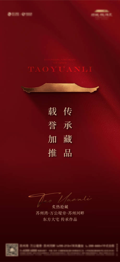 源文件下載【享設計】搜索編號：93660027791249905【地產熱銷加推海報】
