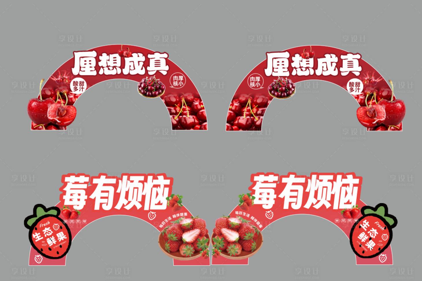 源文件下載【享設計】搜索編號：34460027803264523【水果kt板】