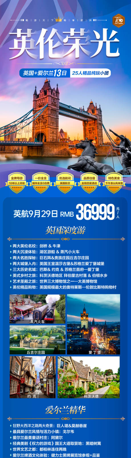 源文件下載【享設計】搜索編號：83410027838719322【英國歐洲旅游海報 】
