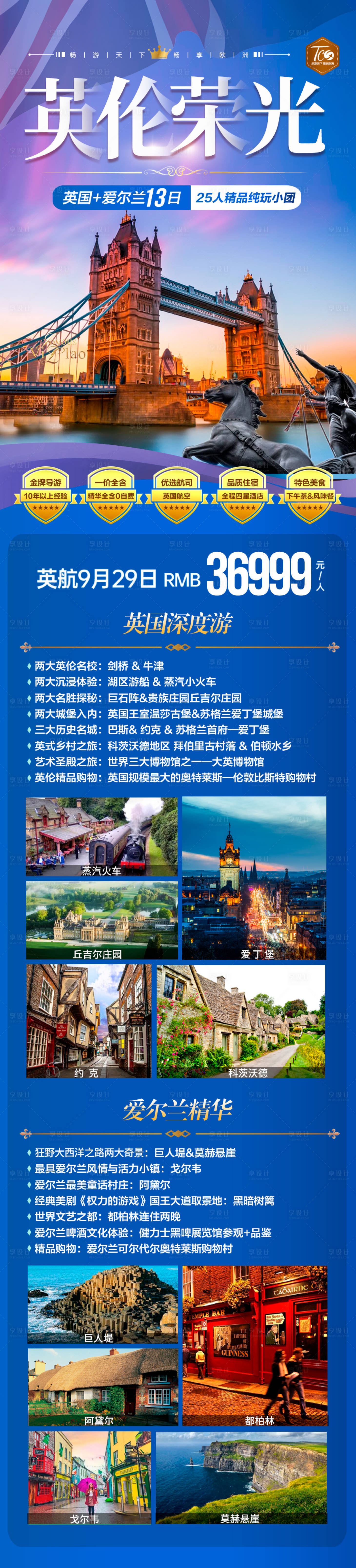 源文件下載【享設(shè)計(jì)】搜索編號(hào)：83410027838719322【英國歐洲旅游海報(bào) 】