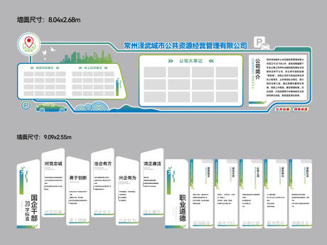 源文件下载【公司文化墙】编号：75650027929475740