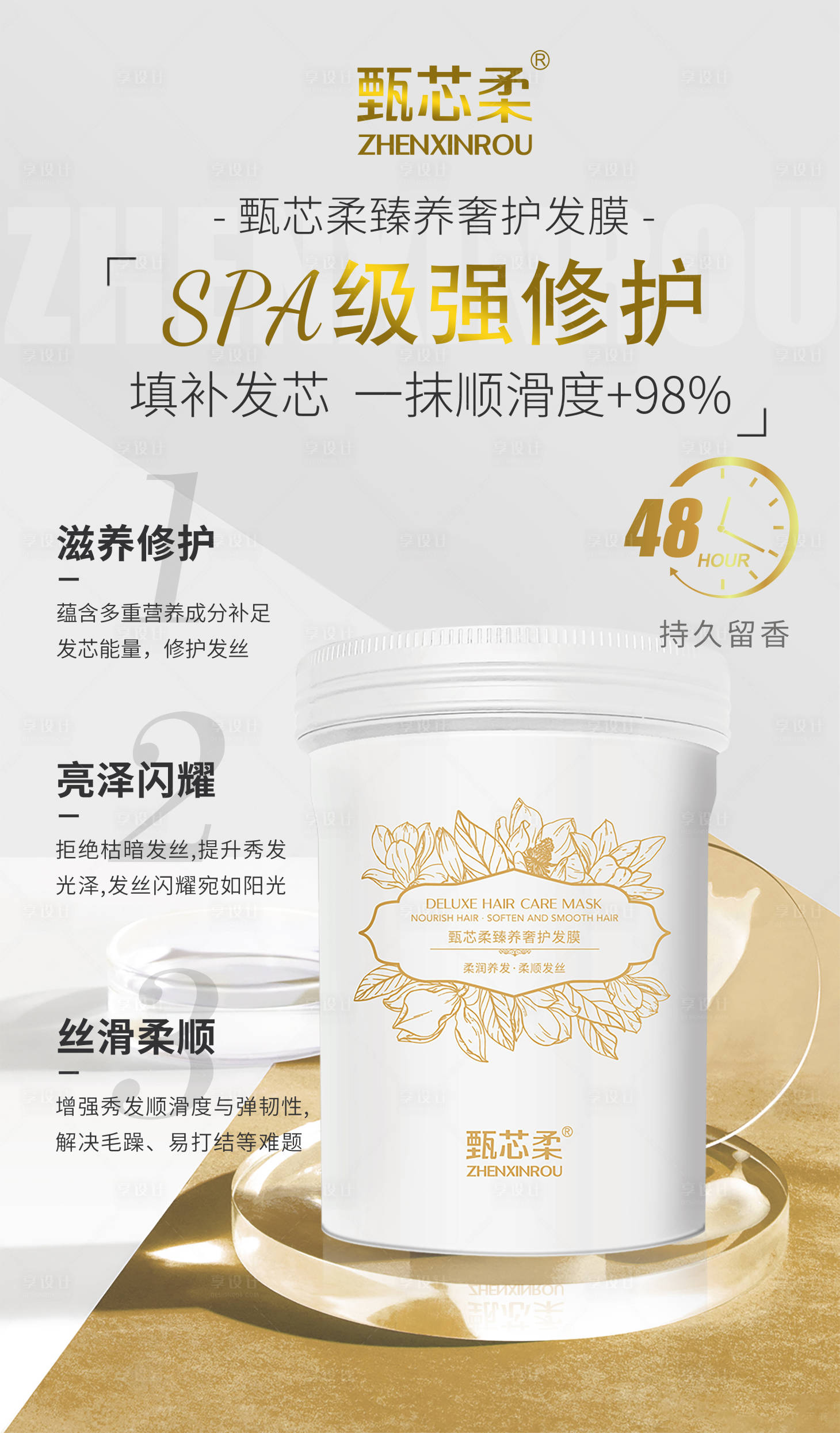 源文件下载【护发膜海报】编号：79750027862252586