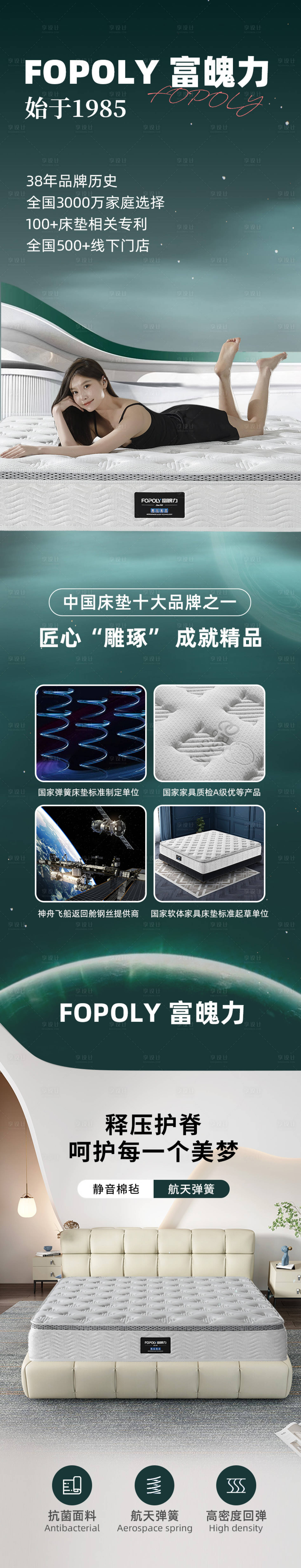 源文件下载【享设计】搜索编号：98310028080764699【绿色科技大气床垫详情页】