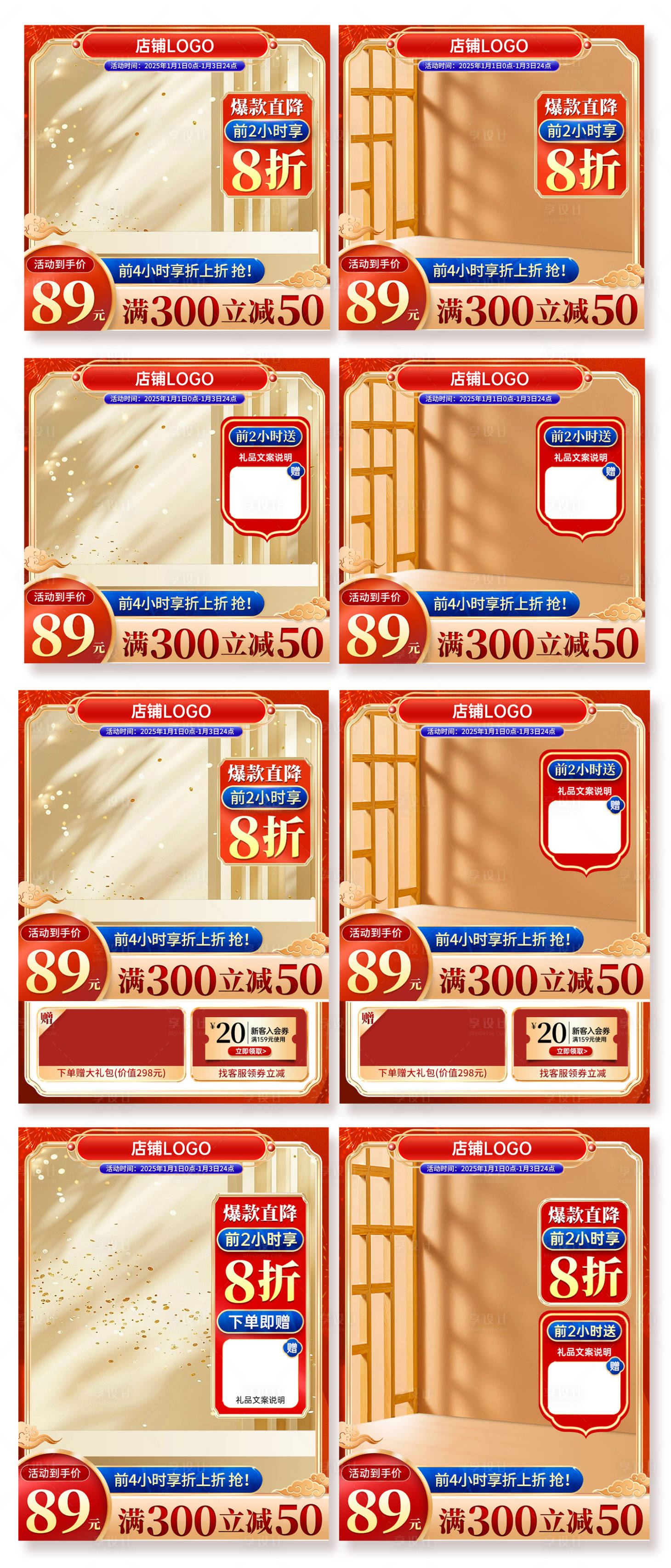 源文件下載【享設計】搜索編號：11100027929136006【紅色新年活動國風主圖模版】