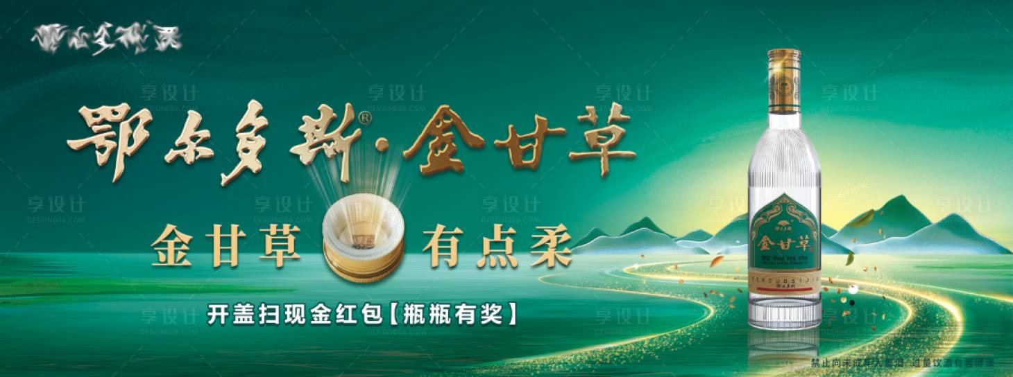 源文件下載【享設計】搜索編號：75470028032871830【白酒宣傳主畫面】