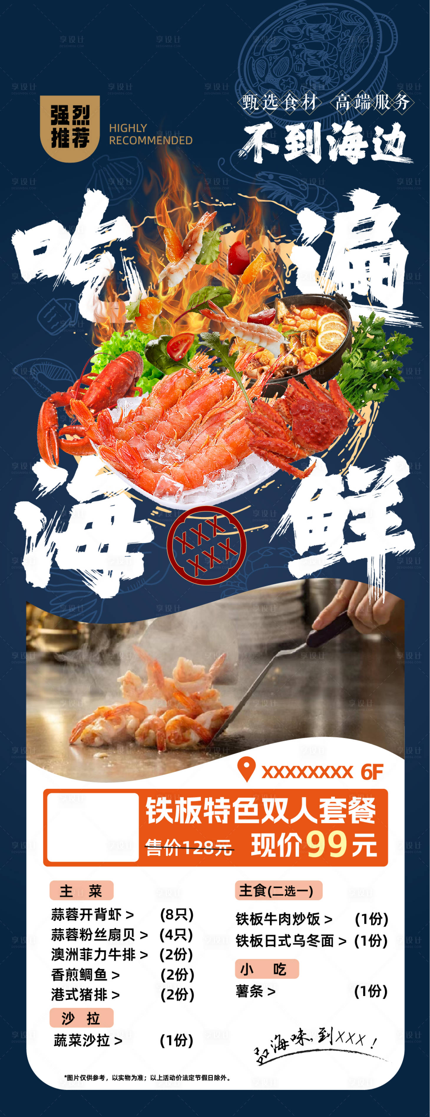 源文件下載【享設計】搜索編號：70050027879118742【海鮮 】