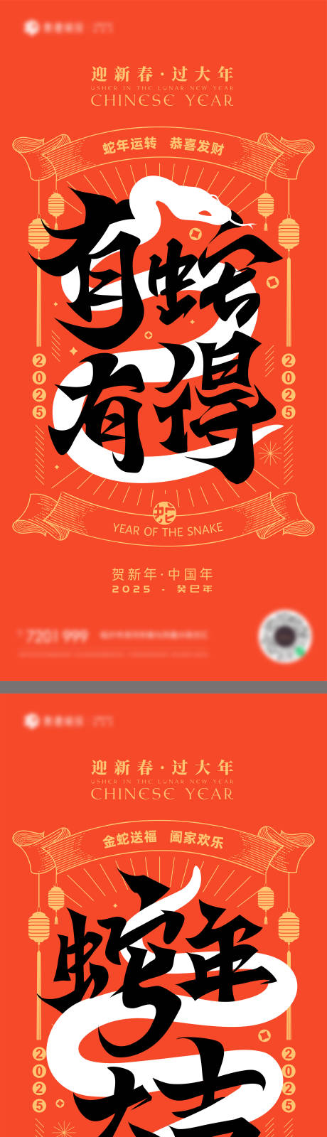 源文件下載【享設計】搜索編號：42940027894534054【蛇年喜慶國潮海報】