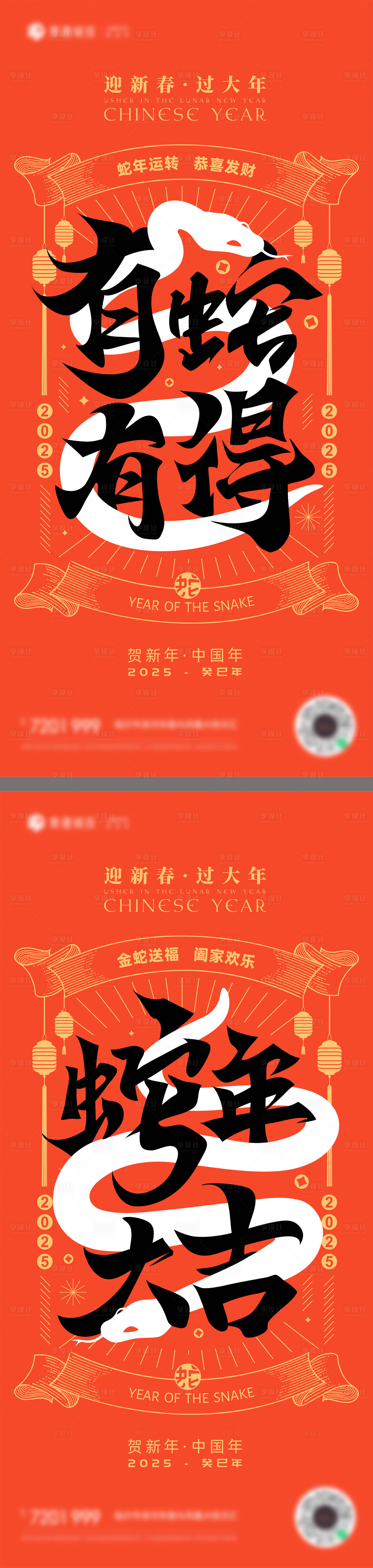 源文件下載【享設計】搜索編號：42940027894534054【蛇年喜慶國潮海報】