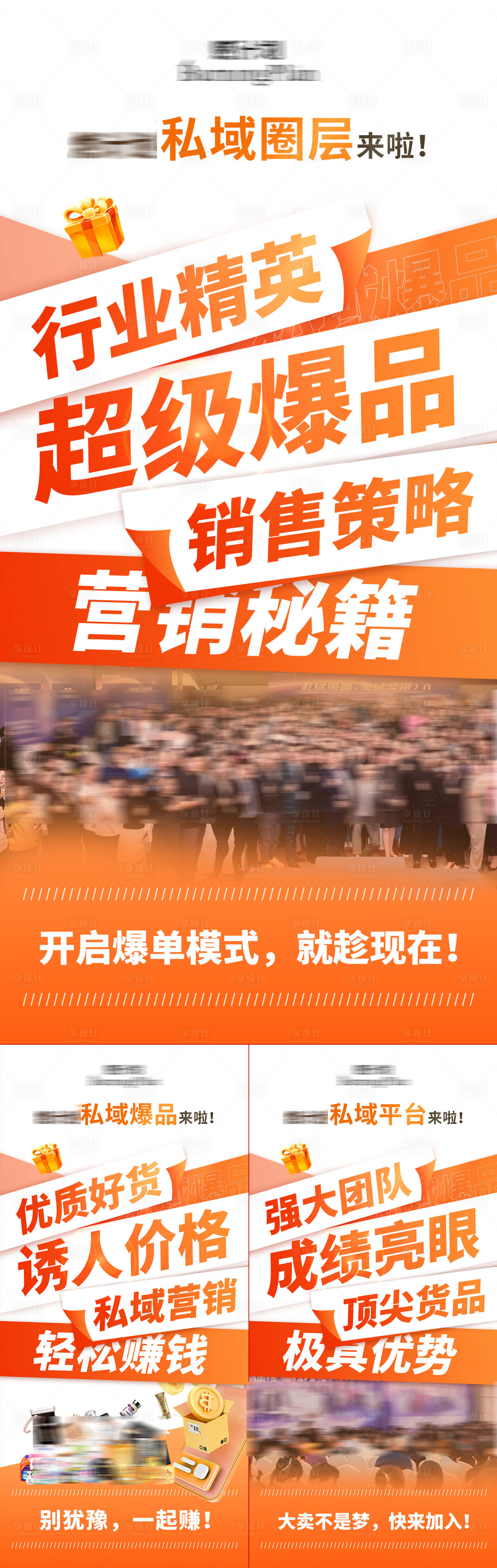 源文件下載【享設計】搜索編號：32760028047743195【品牌招商造勢創業海報】
