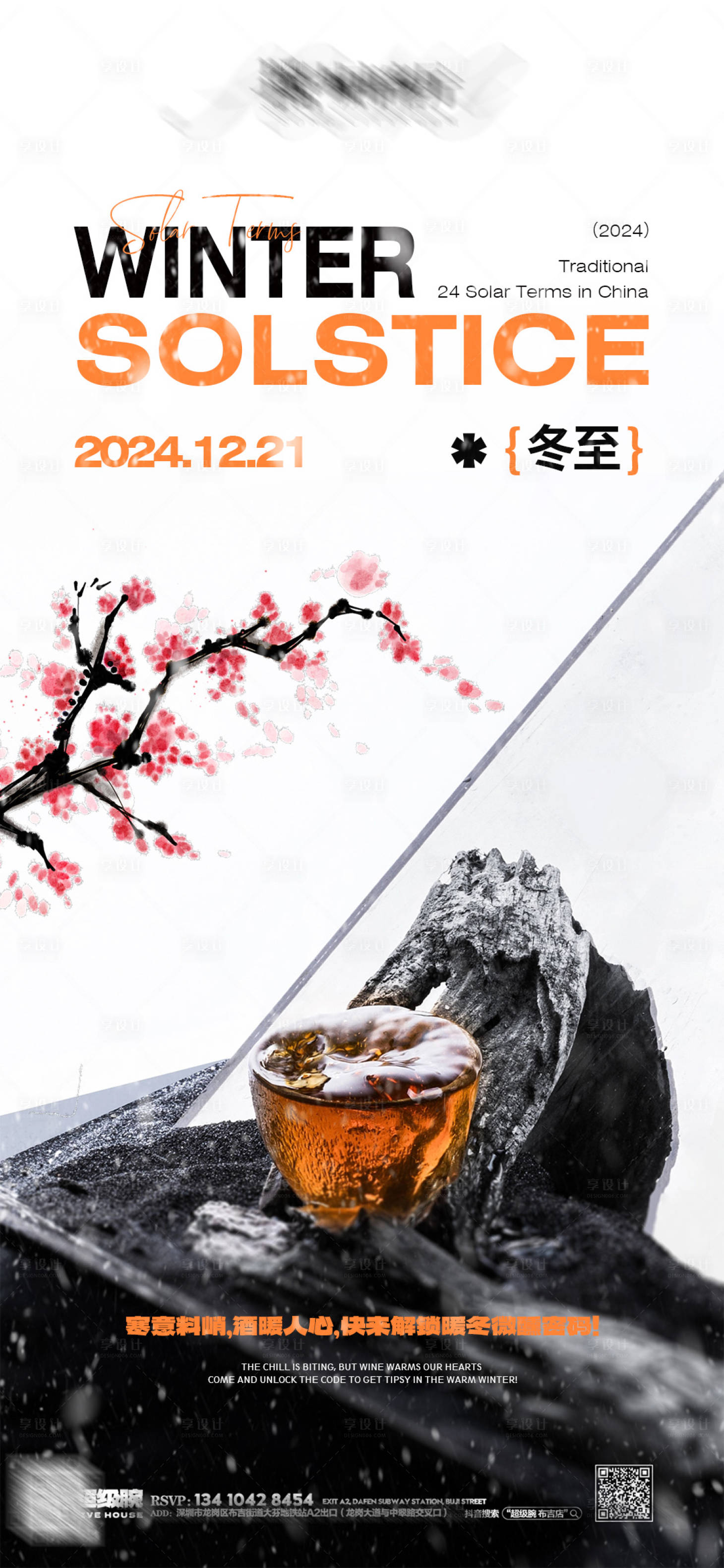 源文件下載【享設計】搜索編號：22080027963805346【冬至節氣海報】