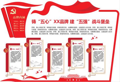 源文件下载【红色文化墙背景板】编号：20340027911488526