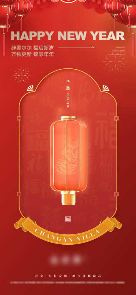 源文件下载【享设计】搜索编号：71280028039704226【元旦海报】