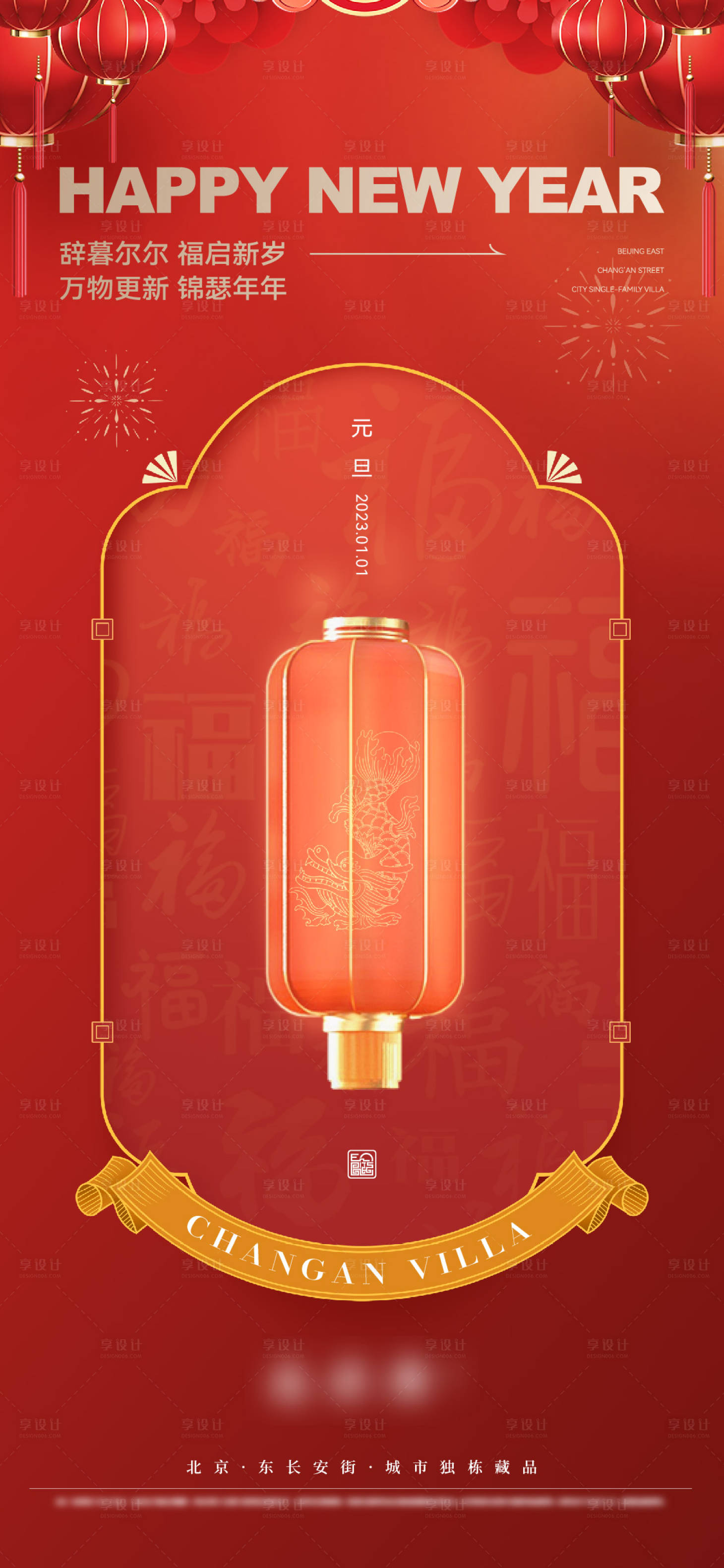 源文件下载【享设计】搜索编号：71280028039704226【元旦海报】