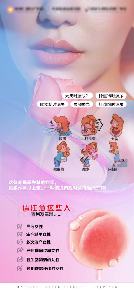 源文件下载【享设计】搜索编号：85620027858943850【私密漏尿科普海报】