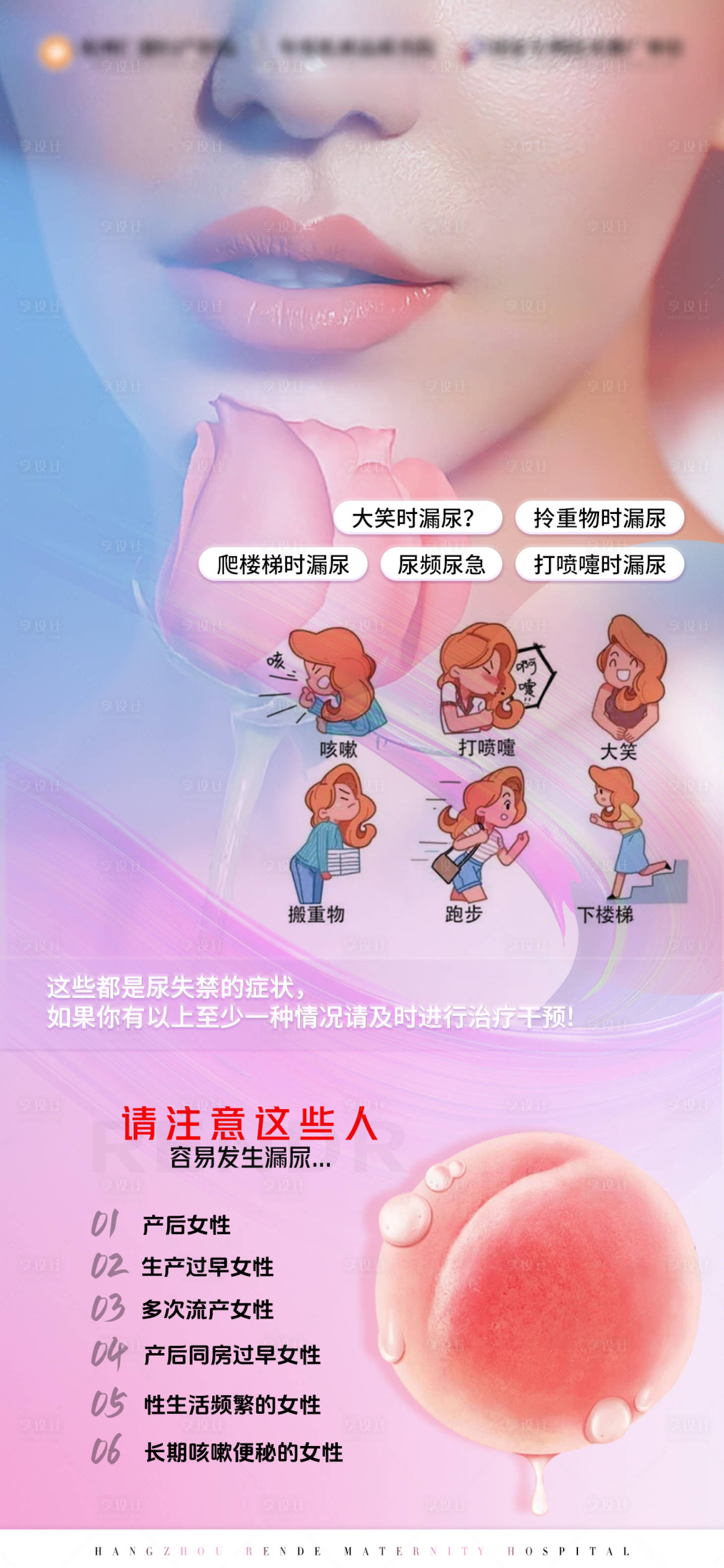 源文件下載【享設(shè)計】搜索編號：85620027858943850【私密漏尿科普海報】