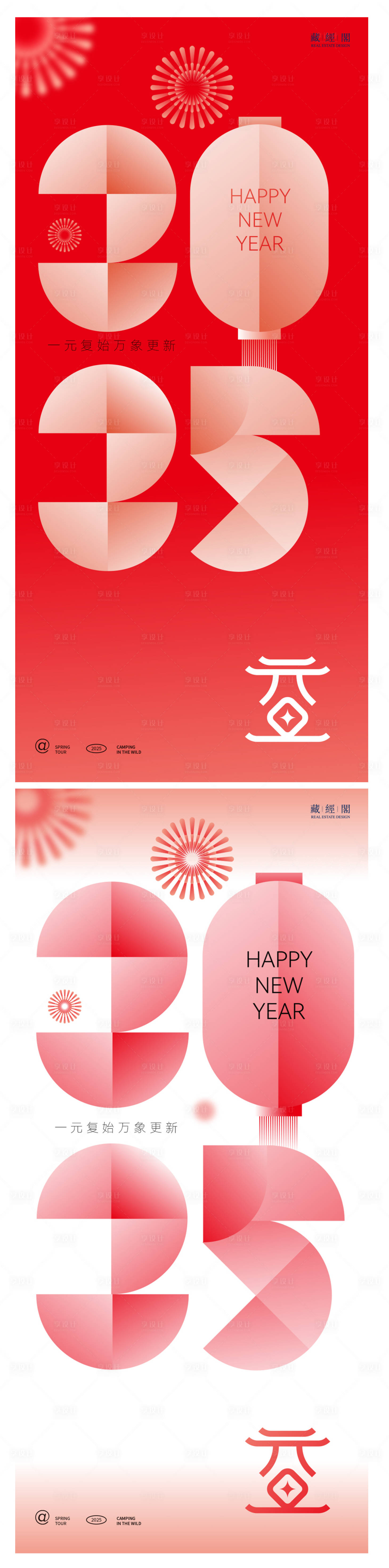 源文件下载【2025新年数字海报】编号：24390027832422829