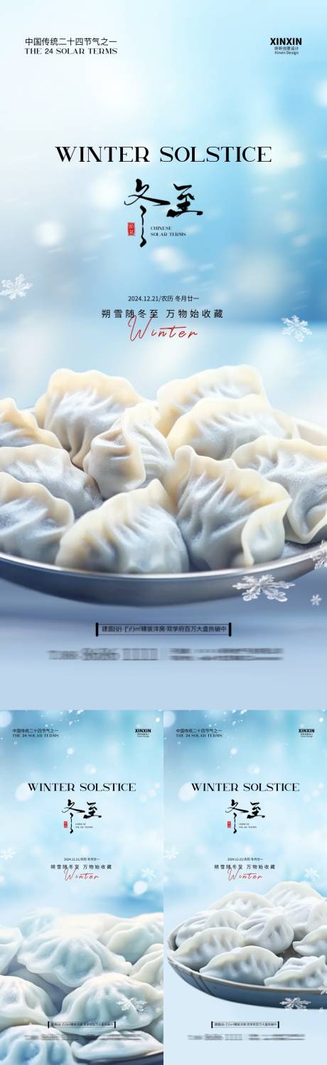源文件下载【地产冬至饺子清新海报】编号：72260027670638283