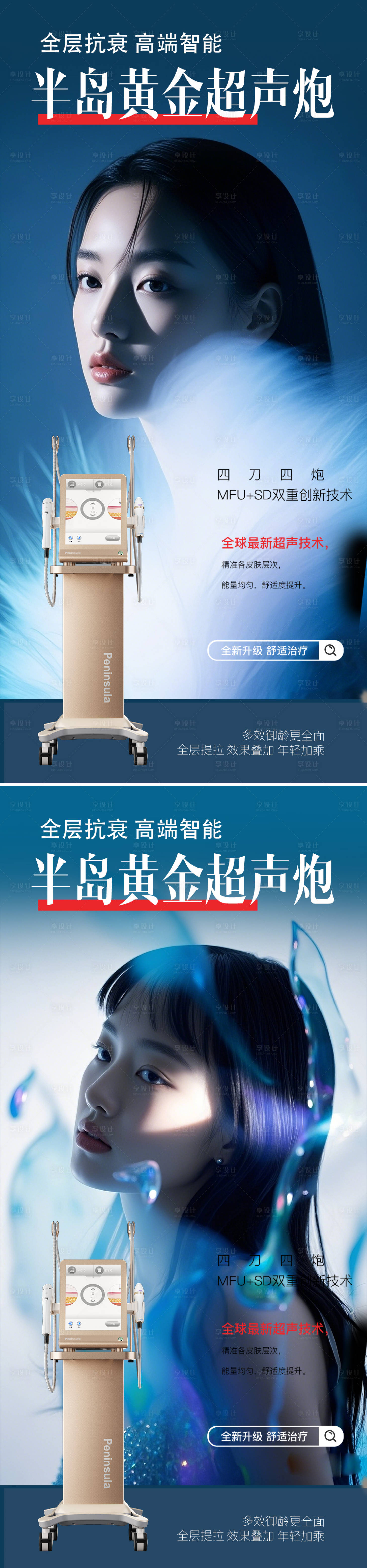 源文件下载【享设计】搜索编号：95100027894655960【医美仪器宣传海报】