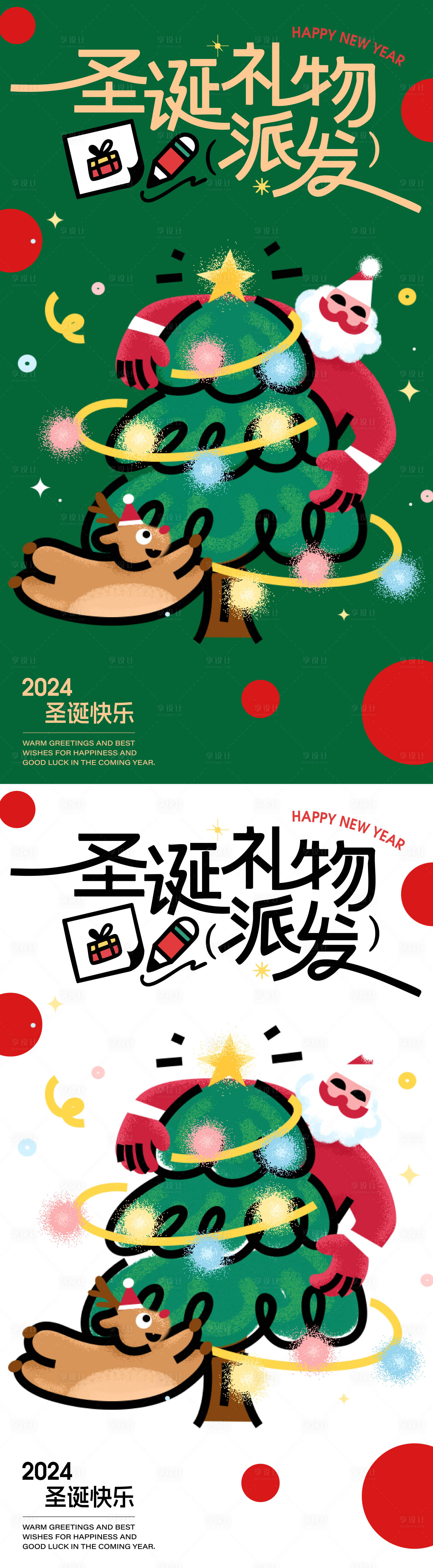 源文件下载【享设计】搜索编号：15360027853554983【圣诞创意插画海报】