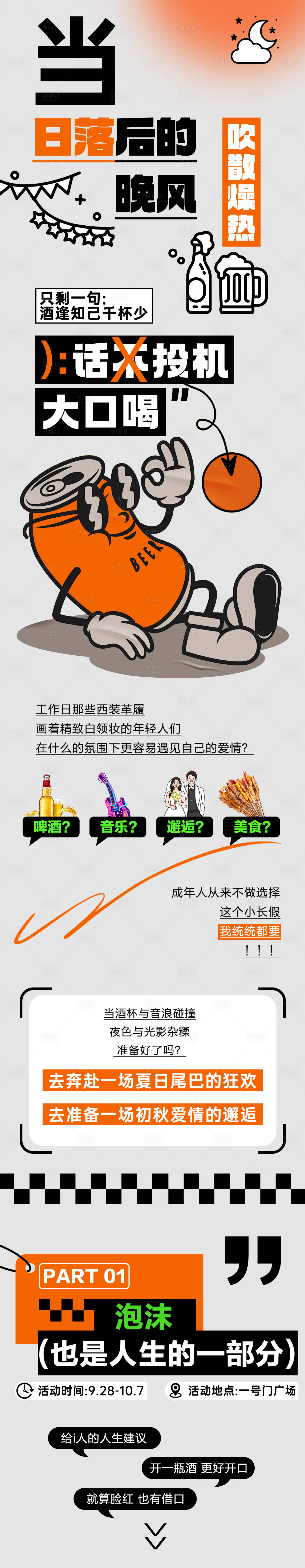 源文件下載【享設(shè)計(jì)】搜索編號(hào)：22990027849089280【酒吧派對(duì)活動(dòng)海報(bào)長(zhǎng)圖】