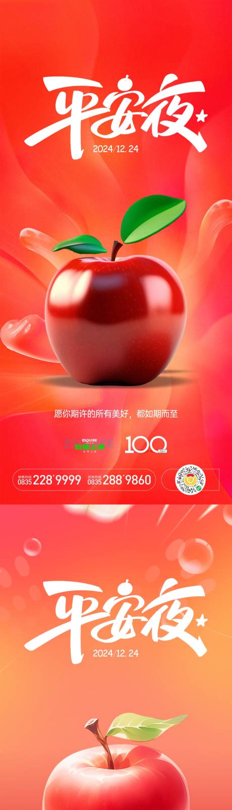 源文件下載【享設計】搜索編號：47230027941472198【平安夜系列海報】