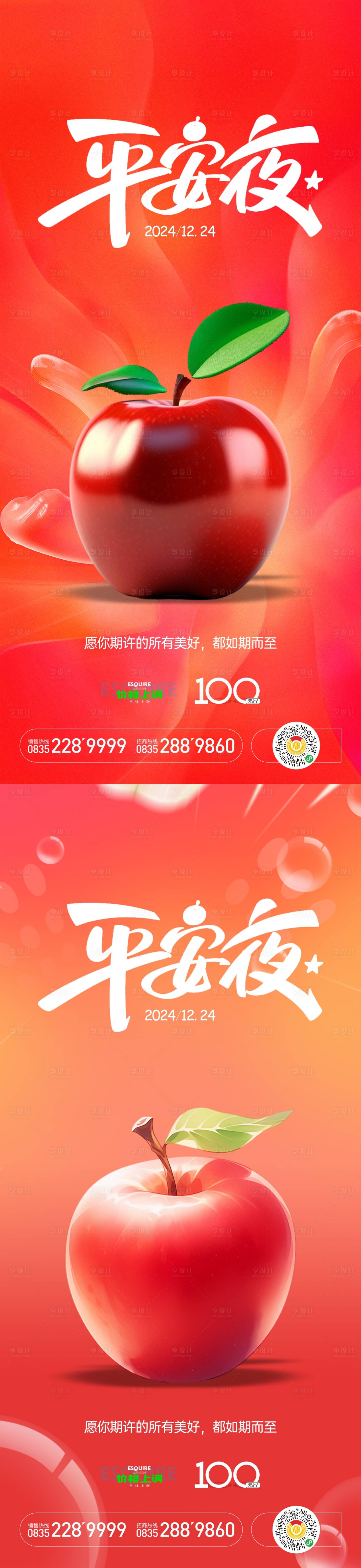 源文件下载【享设计】搜索编号：47230027941472198【平安夜系列海报】