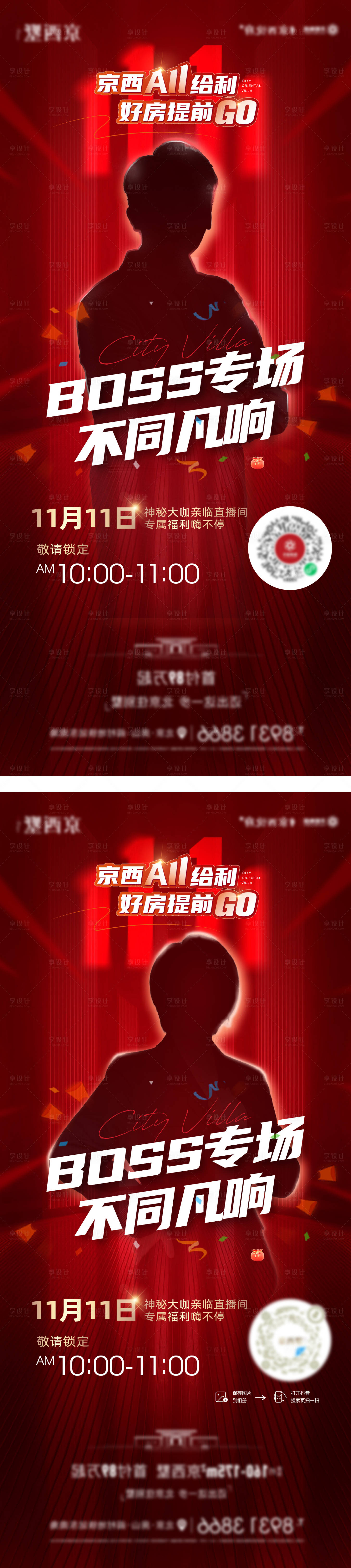 源文件下载【享设计】搜索编号：31030027723238131【房地产神秘大咖直播海报】