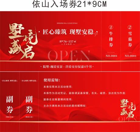 源文件下载【地产活动入场券】编号：80370027782933621