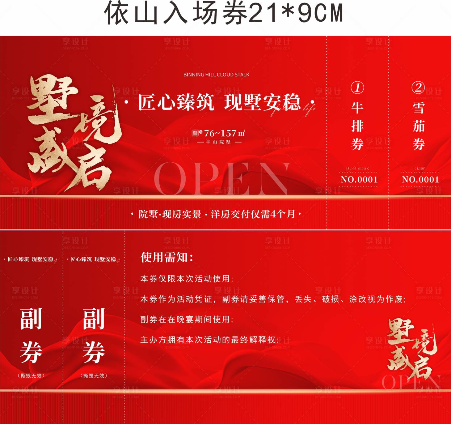 源文件下载【享设计】搜索编号：80370027782933621【地产活动入场券】