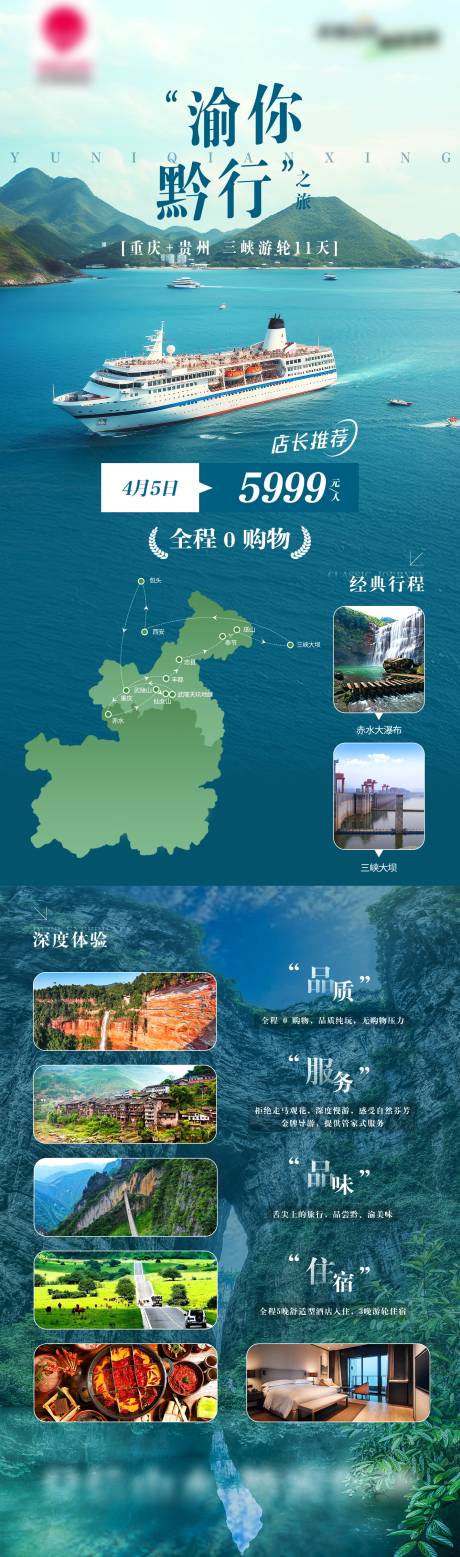 渝你黔行贵州重庆旅游