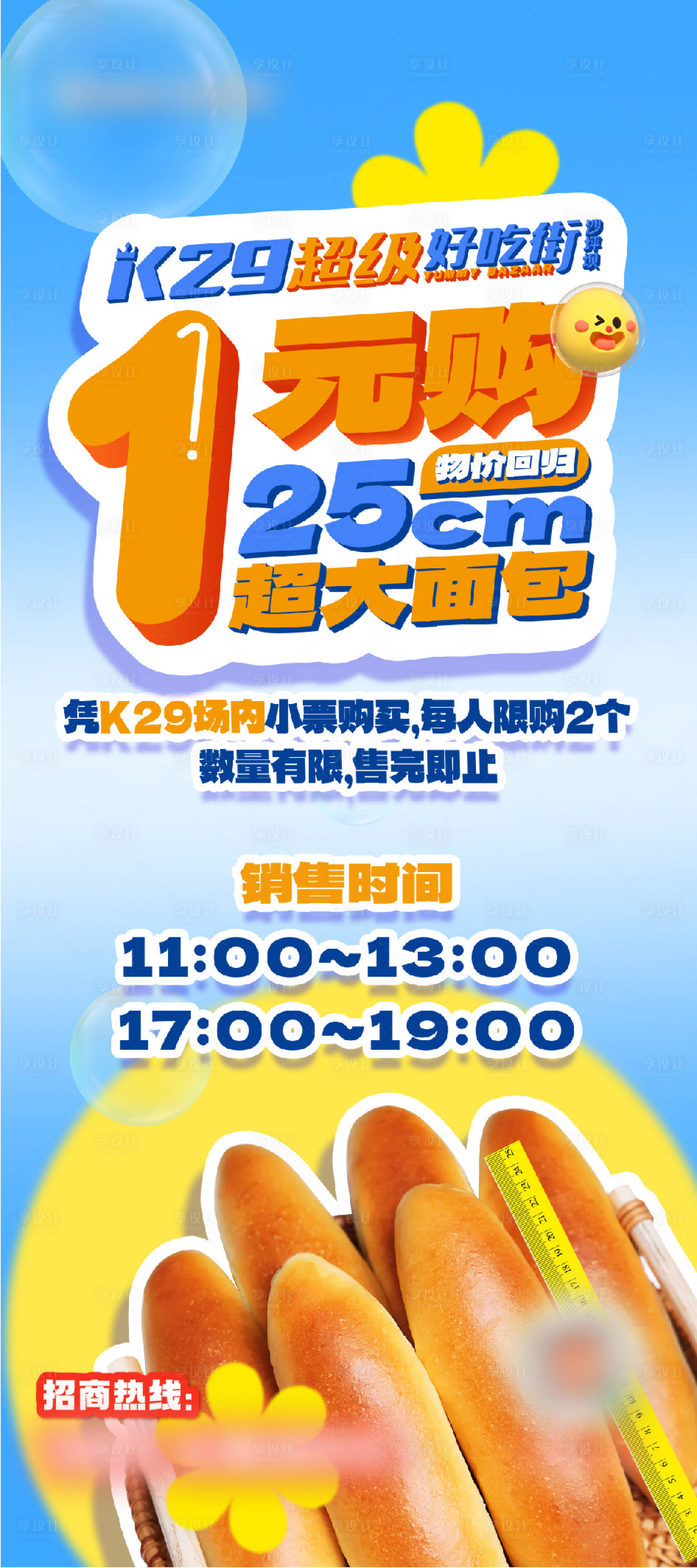 源文件下载【享设计】搜索编号：12950028081034496【商业活动海报】
