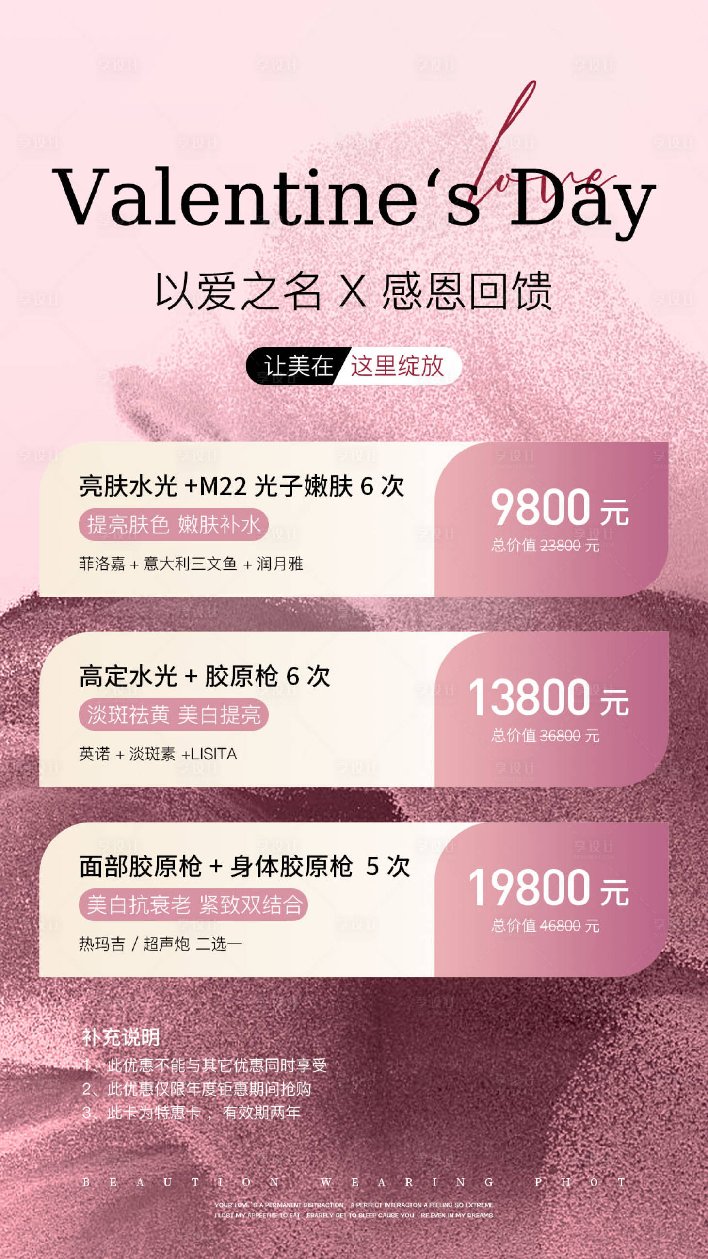 源文件下載【享設計】搜索編號：32770028038913266【醫美周年慶卡項促銷海報】