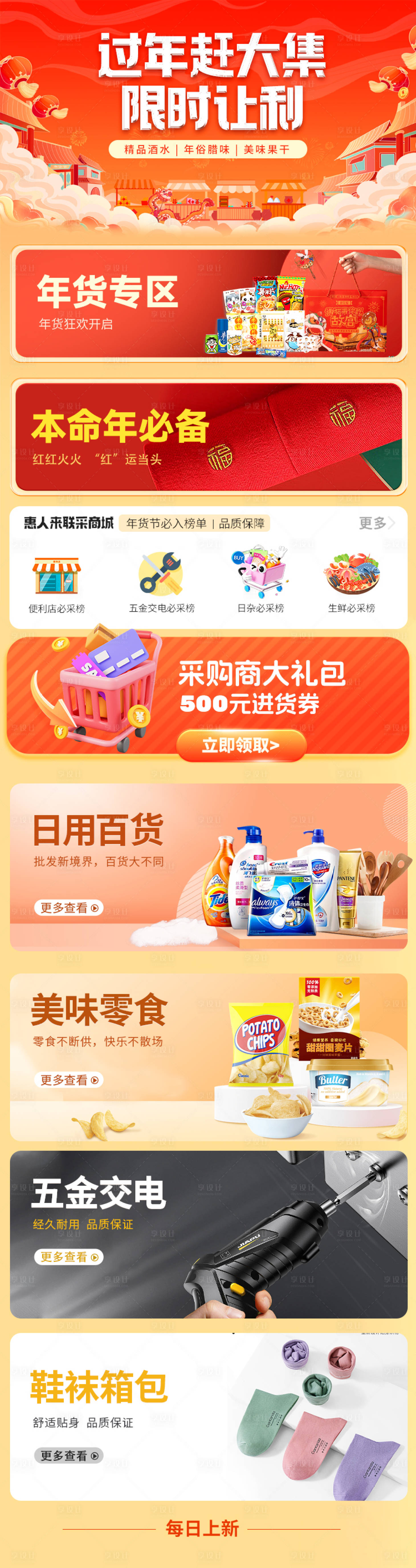 源文件下载【享设计】搜索编号：51870028156034449【赶大集限时让利商城首页】