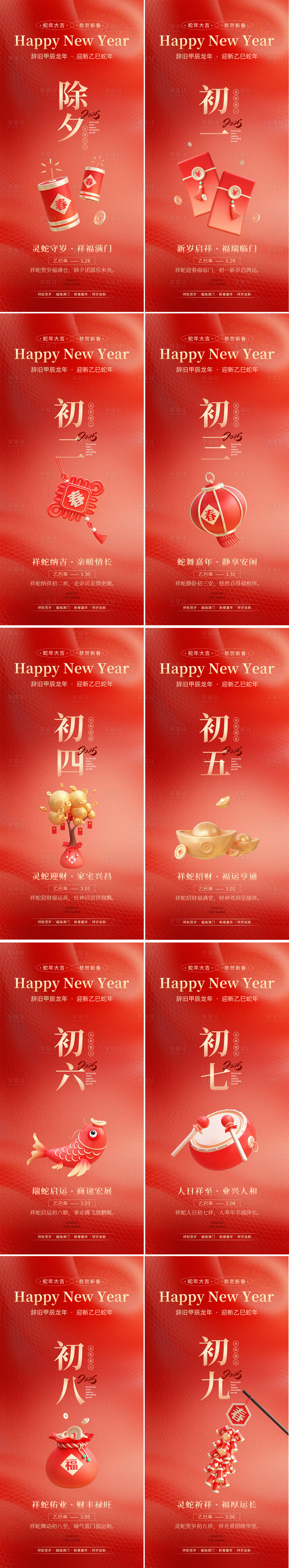 源文件下載【享設計】搜索編號：90040028069392135【2025蛇年春節海報系列】