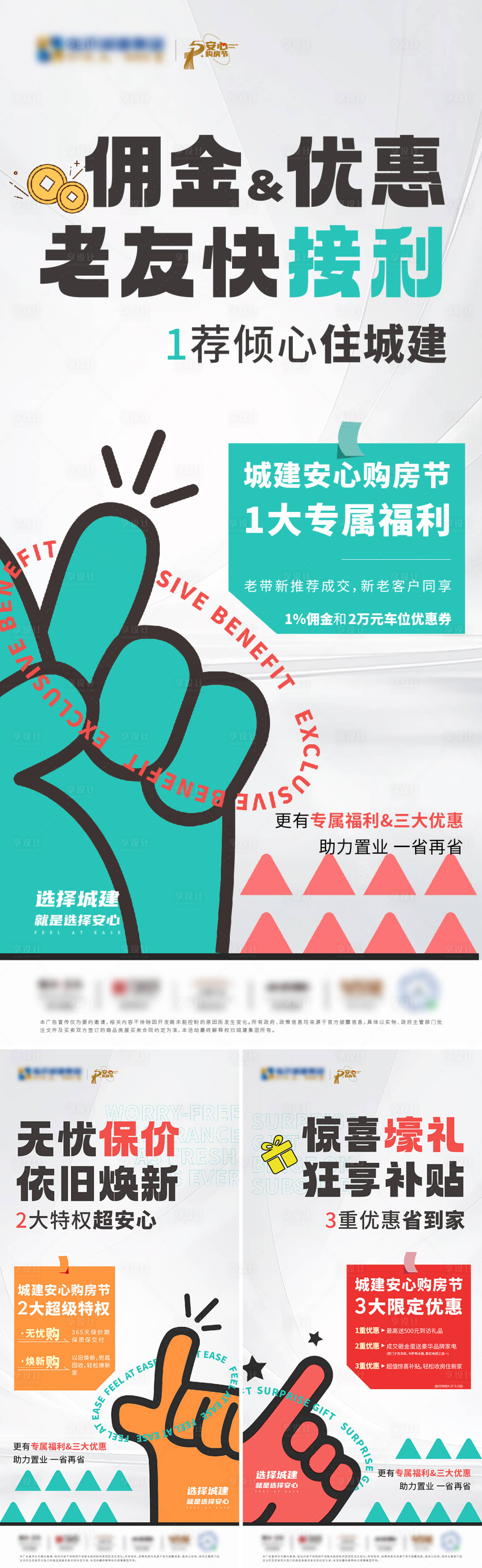 源文件下載【地產促銷大字報系列海報】編號：92050027874554422