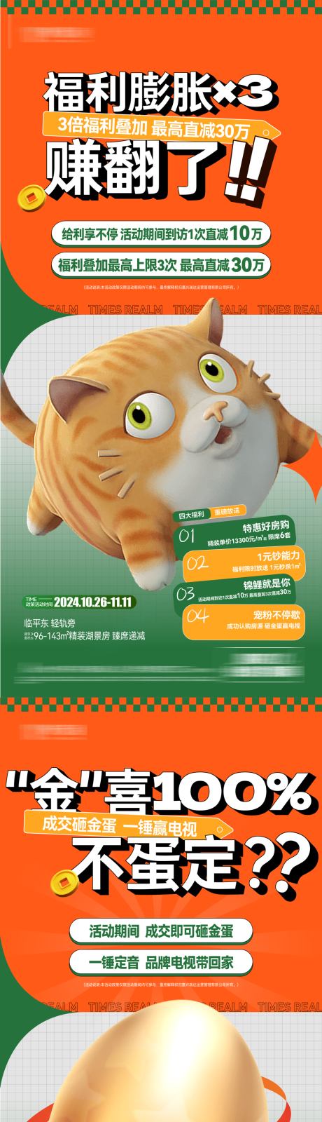 膨胀福利活动海报