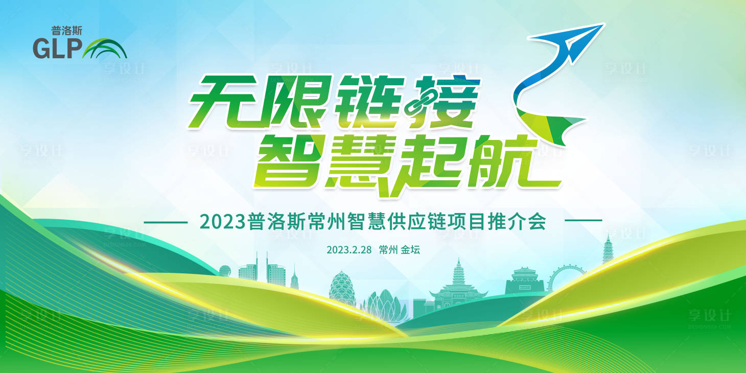 源文件下载【享设计】搜索编号：40860028142257162【企业推介会活动背景板】