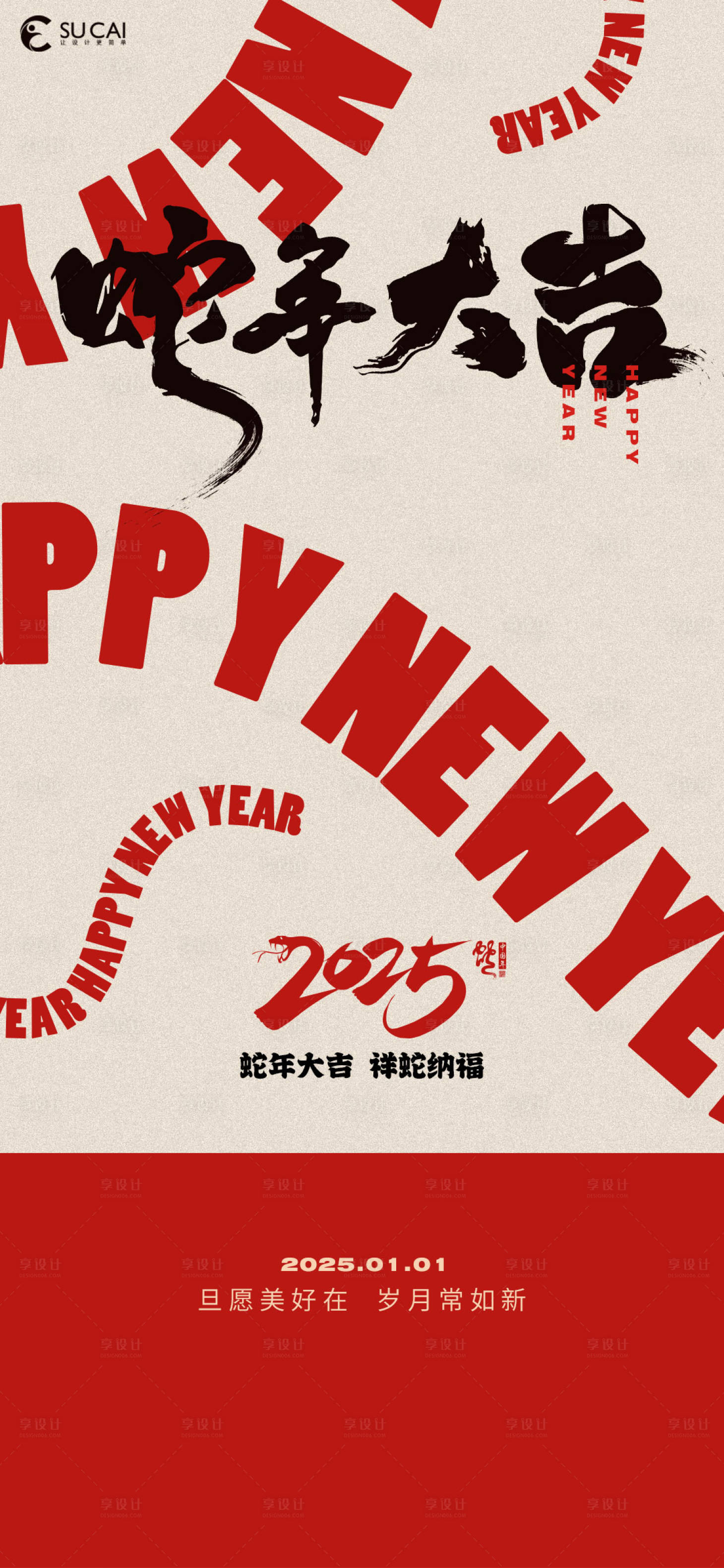 源文件下载【享设计】搜索编号：76100027743562357【元旦海报】