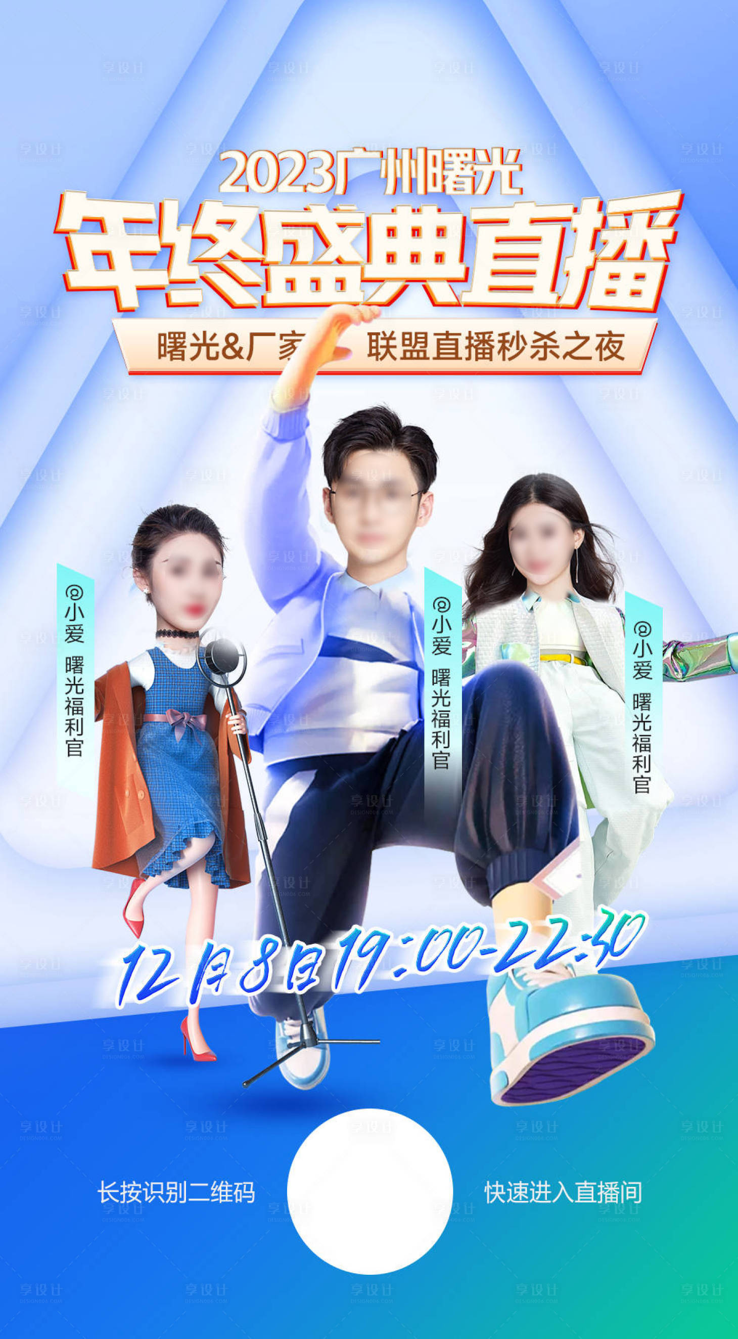 源文件下載【享設(shè)計】搜索編號：40710027919979457【年終盛典直播 】