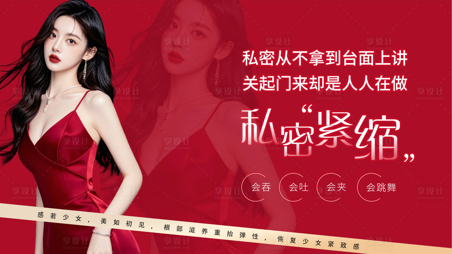 源文件下载【享设计】搜索编号：22030027647449332【医美整形私密展板banner】
