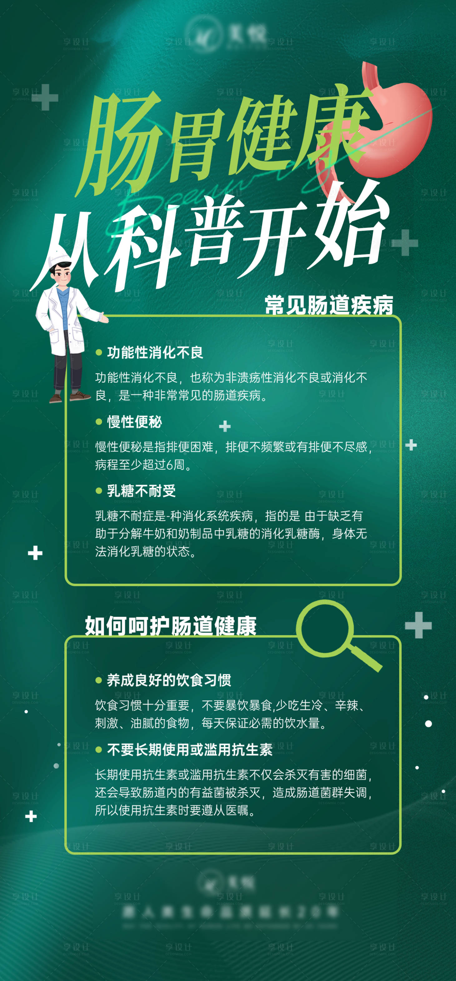 源文件下載【享設計】搜索編號：18460027781892620【腸胃健康】