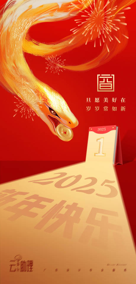 源文件下载【2025年元旦海报】编号：41850027760773888