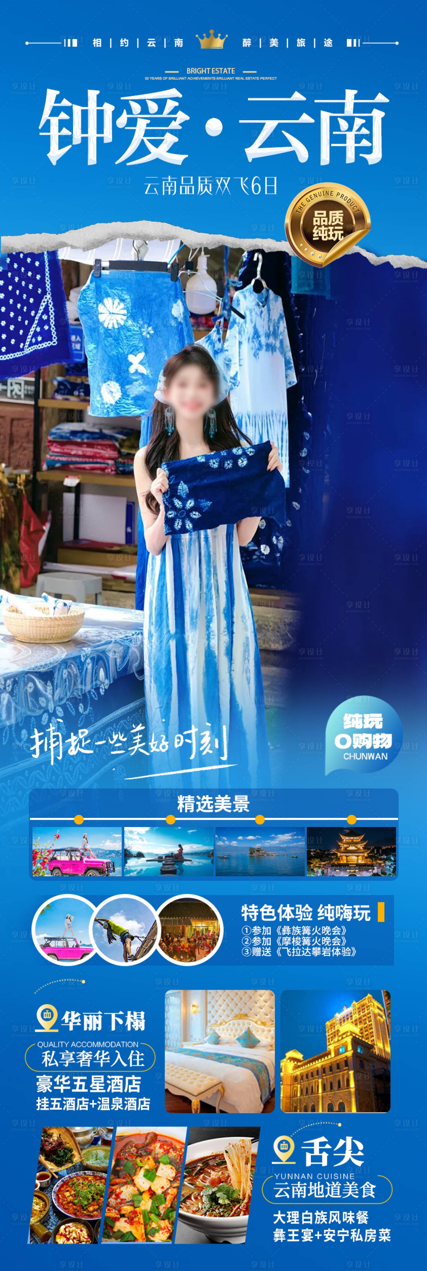 源文件下载【享设计】搜索编号：55240028123728995【 云南旅游海报 】