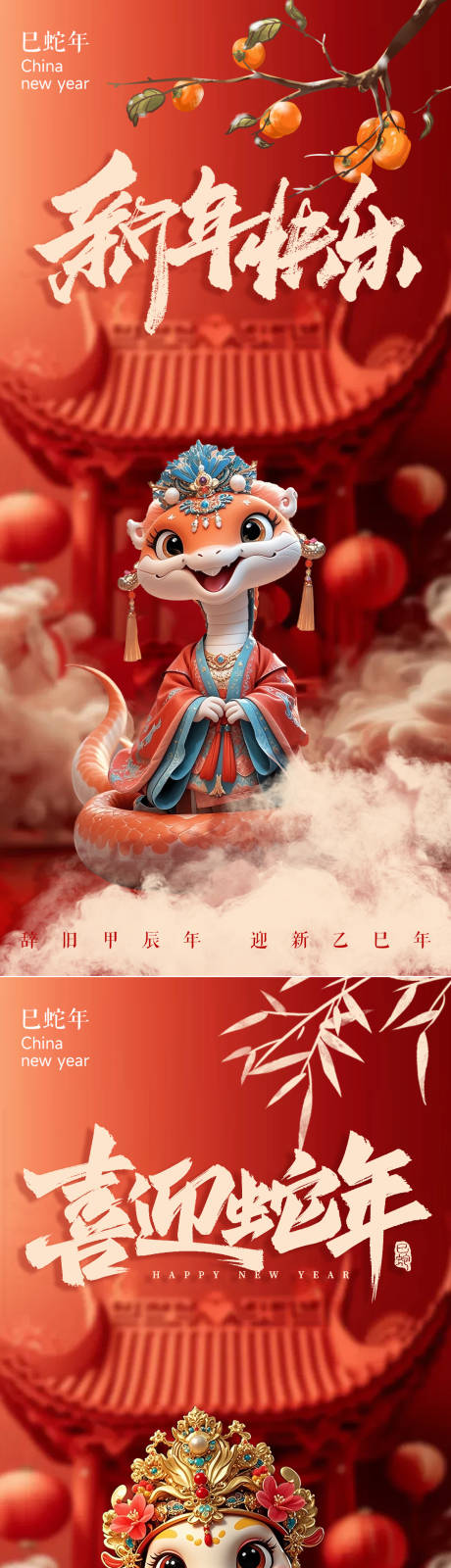 源文件下载【享设计】搜索编号：82550027831015900【2025年蛇年祝福海报】