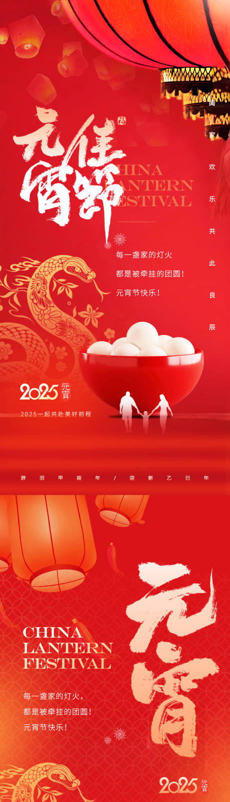 源文件下载【地产2025蛇年元宵节海报】编号：28720028124057413